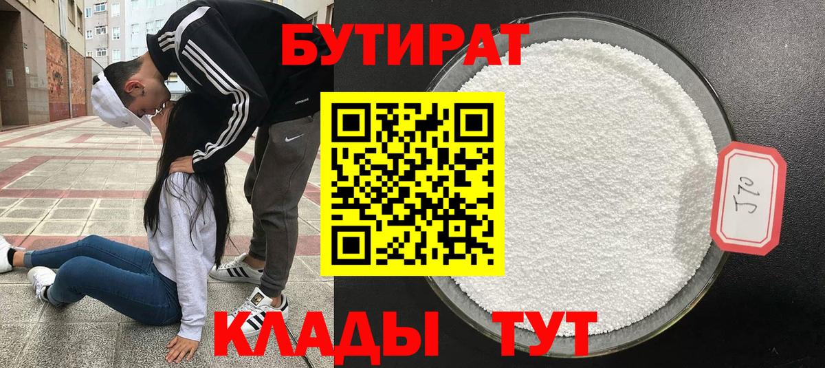 Сердобск  БУТИРАТ бутик  БУТИРАТ  Вход с VPN 
