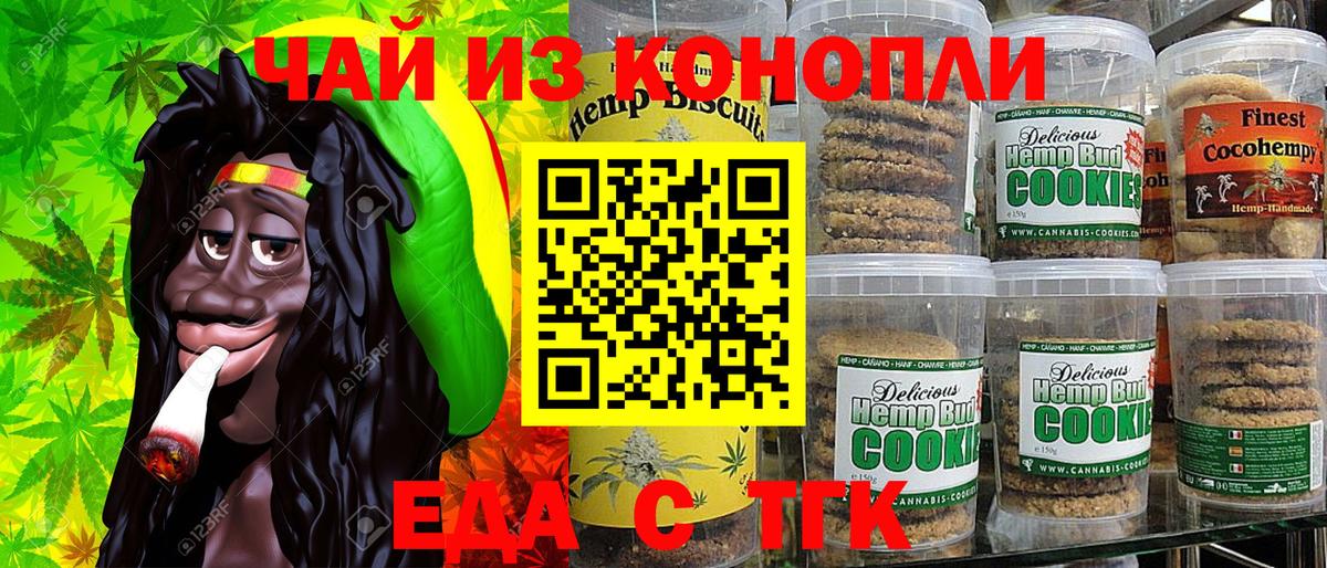 Еда ТГК марихуана Сердобск