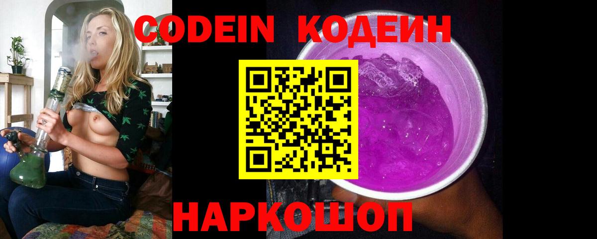 Сердобск  Кодеиновый сироп Lean напиток Lean (лин)  Вход с VPN 