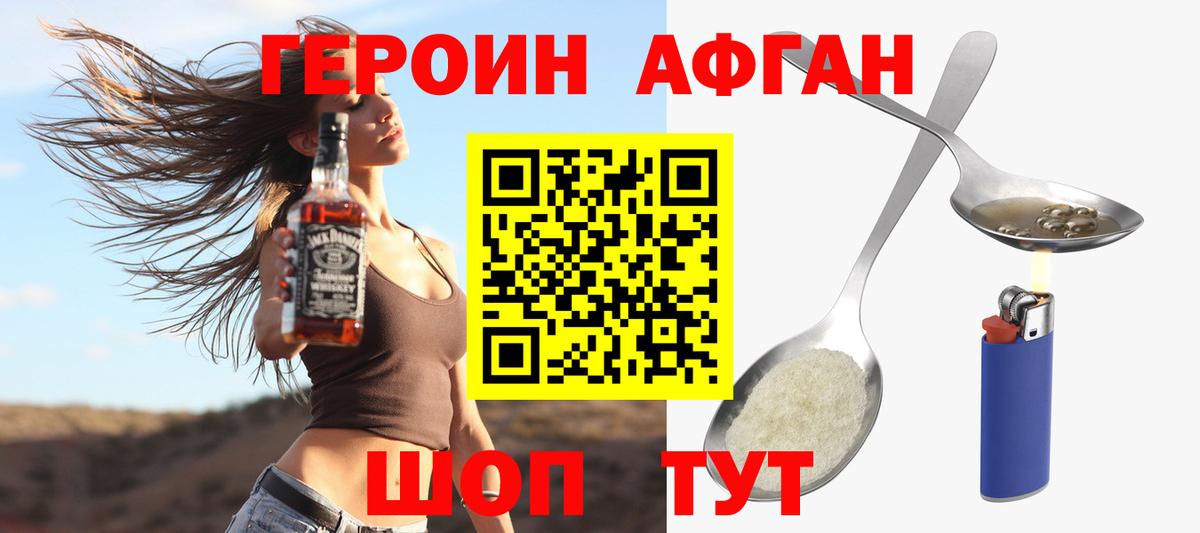 Героин Афган  Вход с VPN  ГЕРОИН  Сердобск 