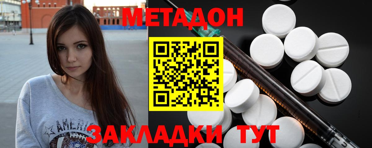 shop наркотические препараты  МЕТАДОН methadone  Вход с VPN  Сердобск 